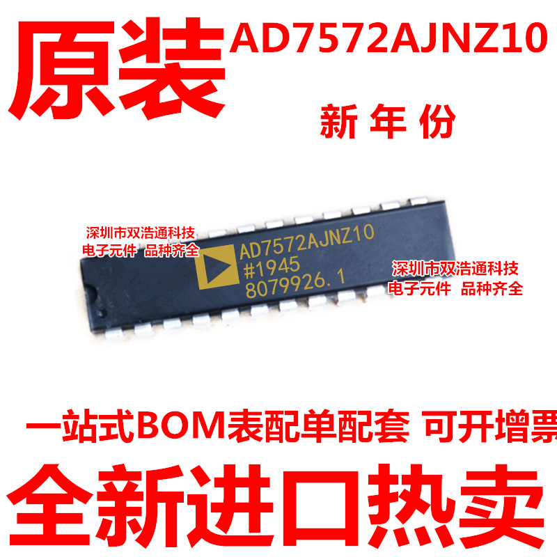 AD7572AJNZ10 AD7572AJN10 直插 DIP-24 全新原装工厂配单BOM表