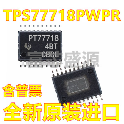 TPS77718PWPR TPS77718 PT77718 TSSOP-20 全新原装