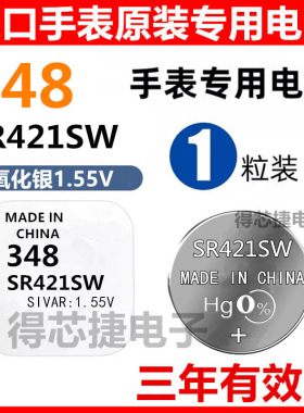 SR421SW手表电池348耳塞耳机小电子SR421W计算器石英表纽扣电池