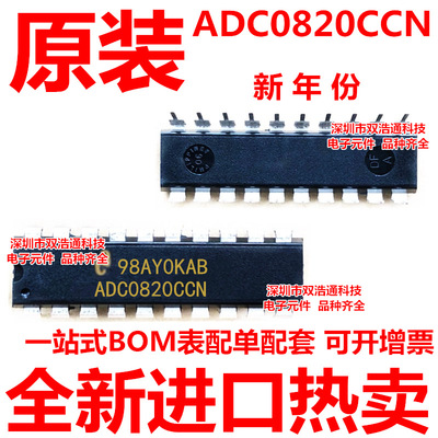 ADC0820CCN/NOPB ADC0820CCN 直插 DIP-20 全新原装工厂配单BOM表