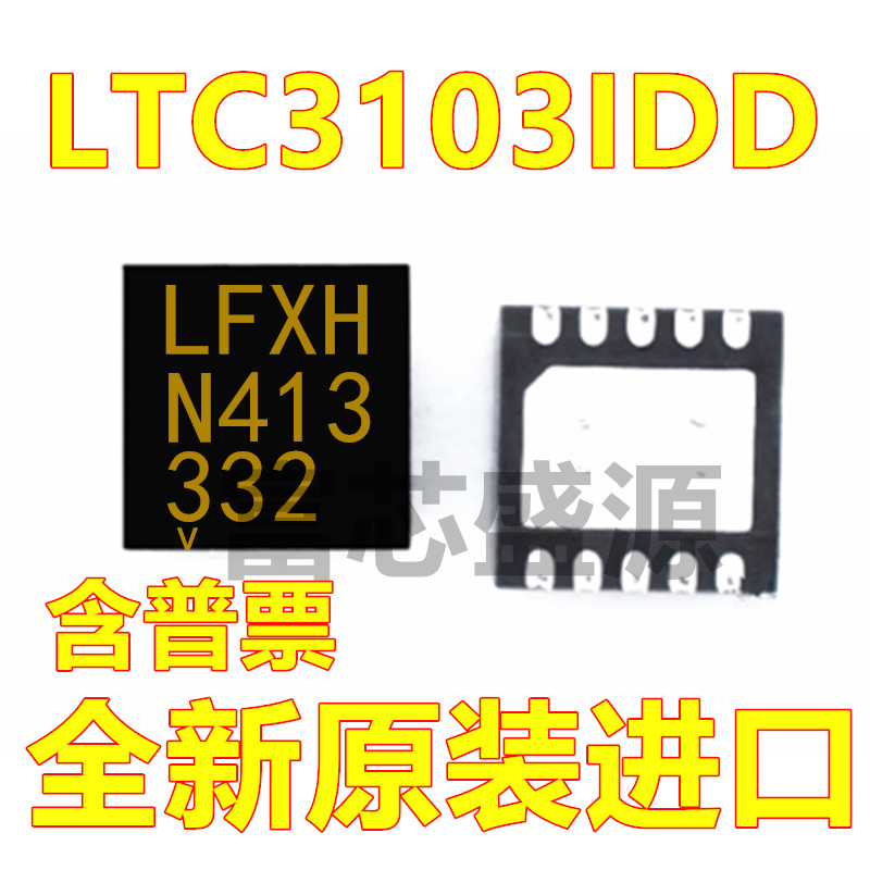 LTC3103IDD LTC3103IDD#TRPBF 贴片 DFN-10