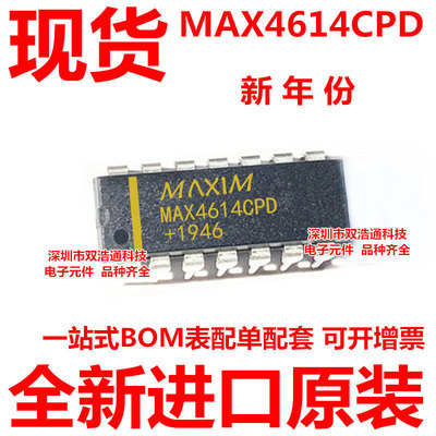 MAX4614CPD 直插 DIP-14 模拟开关ic 全新 可开增票