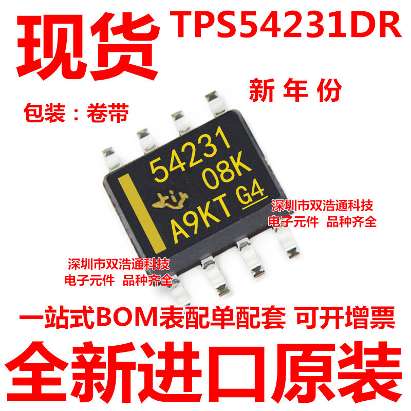 TPS54231DR TPS54231 54231 贴片 SOP-8 芯片 全新原装 可开增票