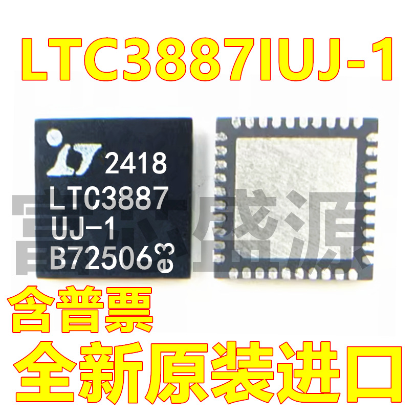 LTC3887IUJ-1#TRPBF LTC3887UJ-1 贴片 QFN-40