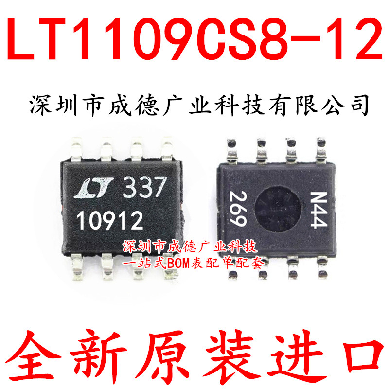 LT1109CS8-12 LT10912 10912 贴片 SOP-8 芯片 全新 可开增票