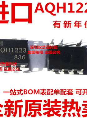AQH1223 AQHO213 直插 DIP-7 光耦