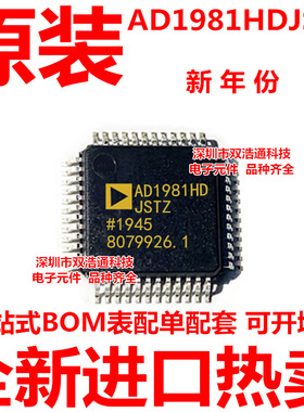 AD1981HDJSTZ AD1981HDJST AD1981HD 贴片 QFP-48 全新原装工厂