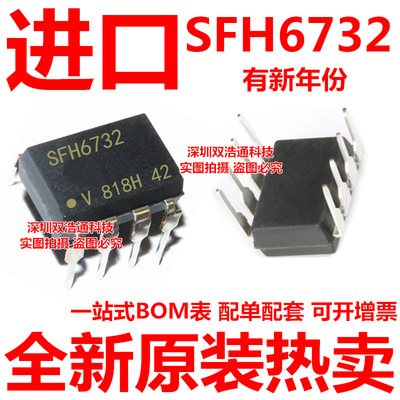 SFH6732 直插 DIP-8 光耦