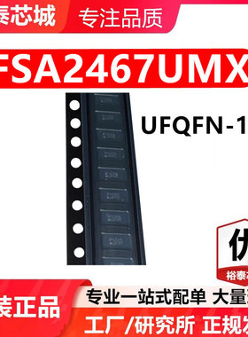 FSA2467UMX UFQFN-16 芯片 全新原装进口 一站式配单