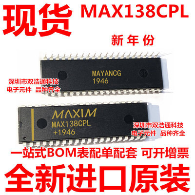 MAX138CPL MAX138 直插 DIP-40 模数转换器ic 全新原装