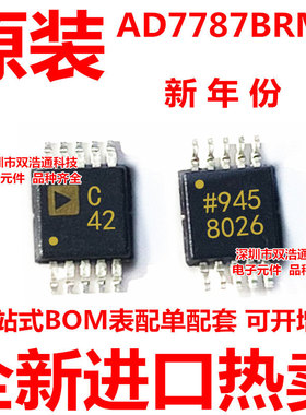 AD7787BRMZ AD7787 AD7787BRM 丝印C42 模数转换器 MSOP-10 全新