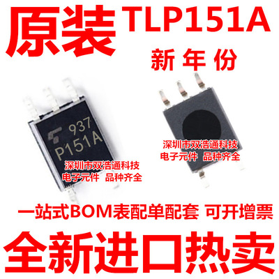 TLP151A P151A 贴片 SOP-5 光耦