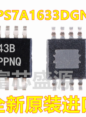 TPS7A1633DGNR TPS7A1633DGNT TPS7A1633 HVSSOP-8 全新原装