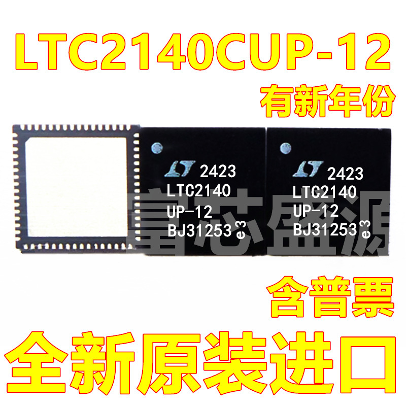 LTC2140CUP-12 LTC2140IUP-12 QFN-64