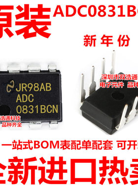 ADC0831BCN ADC0831 直插 DIP-8 全新原装工厂配单BOM表一站式