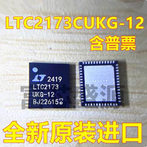 LTC2173CUKG-12 LTC2173-12 模数转换器 QFN-52 全新 可开增票