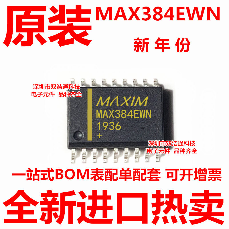 MAX384EWN MAX384 贴片 SOP-18 ic芯片 全新进口原装