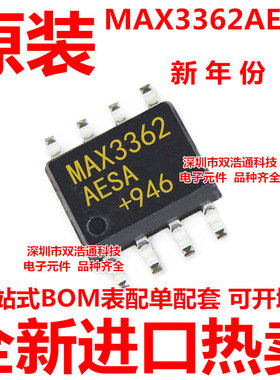MAX3362AESA MAX3362 贴片 SOP-8 ic芯片 全新进口原装 可开增票