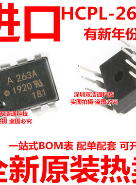 HCPL-263A-000E A263A HP263A 直插 DIP-8 光耦