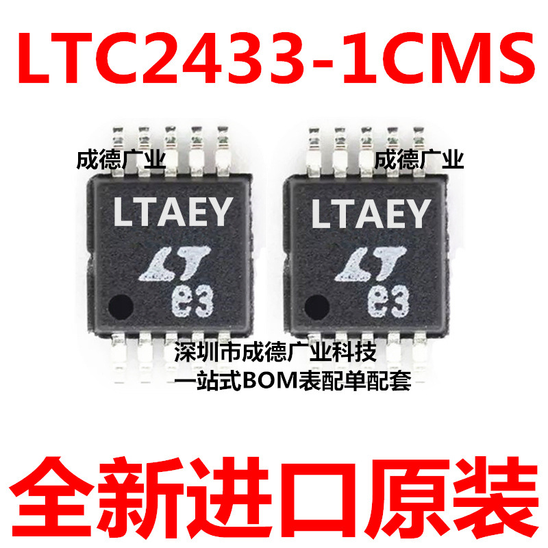 LTC2433-1CMS 丝印LTAEY 模数转换器 贴片 MSOP-10 全新 可开增票