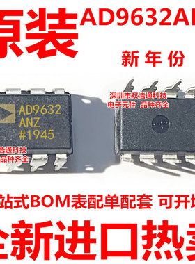 AD9632ANZ AD9632AN AD9632A 直插 DIP-8 全新原装工厂配单BOM表