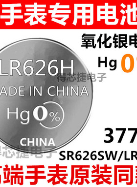 LR626H/377手表电池SR920SW/SR927SW/SR936SW/SR1120SW/SR1130