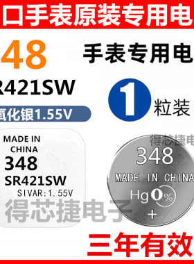 348手表电池SR421SW电子1.55V进口男女表原装专用SR421W氧化银