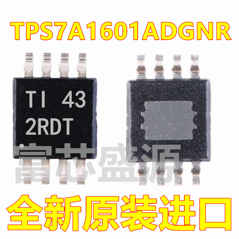 TPS7A1601ADGNR TPS7A1601ADGN TPS7A1601A HVSSOP-8 全新原装