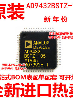 AD9432BSTZ-105 AD9432BST-105 贴片 QFP-52 全新原装工厂配单BOM