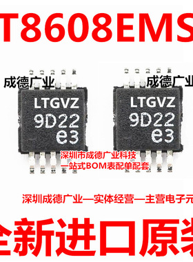 LT8608EMSE LT8608IMSE LT8608HMSE 贴片 MSOP-10 芯片 全新原装