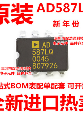 AD587LQ AD587KQ AD587SQ 直插 CDIP-8 陶瓷 全新原装工厂配单BOM