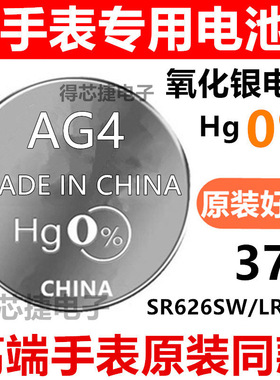 AG4/LR60/LR626H纽扣电池SR626SW/L626F/377原装手表专用电子