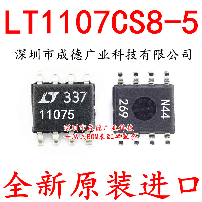 LT1107CS8-5 LT11075 11075 稳压器 贴片 SOP-8 全新 可开增票