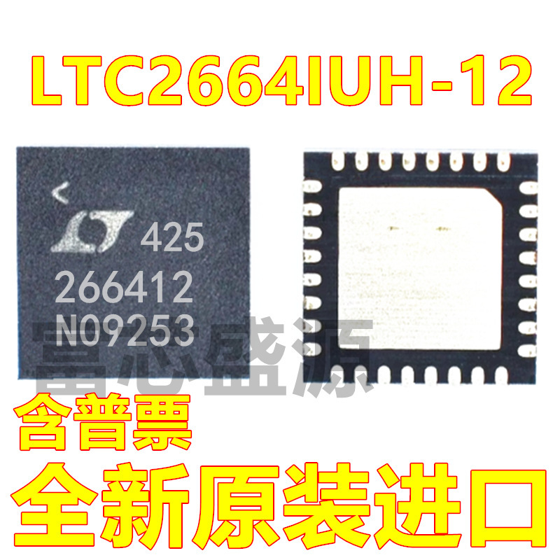 LTC2664IUH-12 LTC2664IUH-12#TRPBF 贴片 QFN32