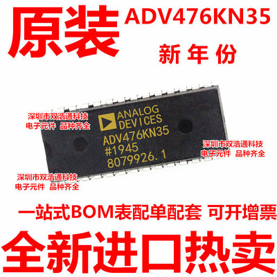ADV476KN35 ADV476KN35E 直插 DIP-28 全新原装工厂配单BOM表