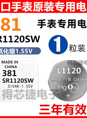 L1120/SR1130W/LR55手表电池石英表氧化银电子381/LR936/LR1120