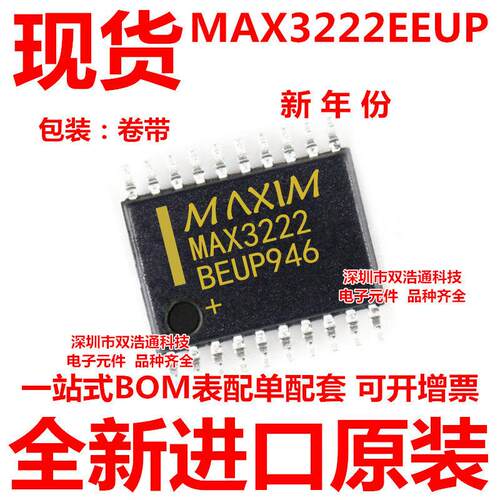 MAX3222EEUP  MAX3222E 贴片 TSSOP-20 全新