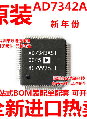 AD7342AST AD7342ASTZ AD7342 贴片 QFP-80 全新原装工厂配单