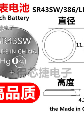 SR43SW/386手表原装电池SR1120SW/381/SR1130SW/389专用电子1.5V