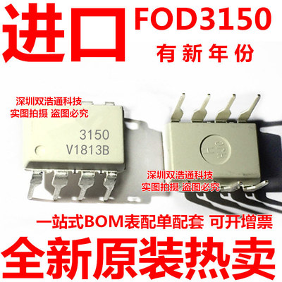 FOD3150 FOD3150V FOD3150TV 直插 DIP-8 光耦