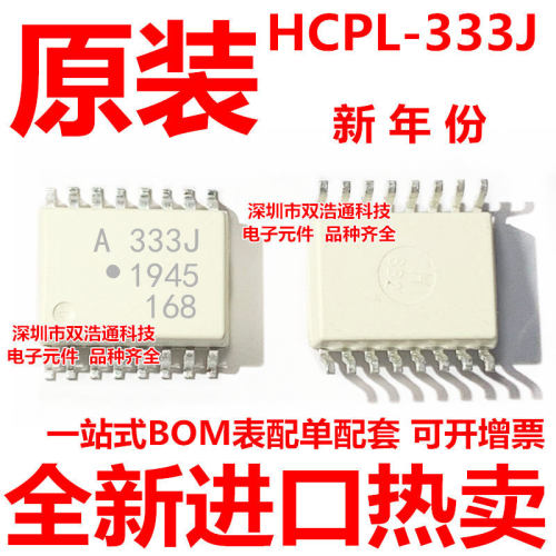 HCPL-333J A333J HCPL-333J-500E 贴片 SOP-16 光耦