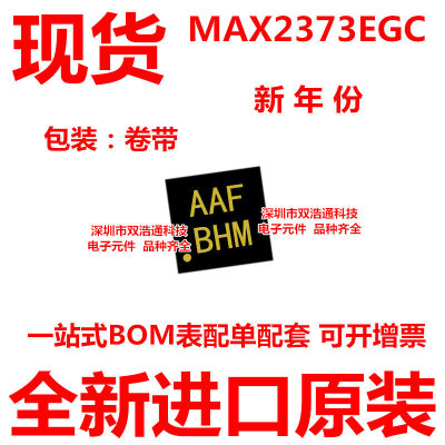 MAX2373EGC MAX2373 丝印AAF 贴片 DFN-12 ic芯片 全新进口原装