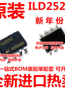 ILD252T ILD252 D252 贴片 SOP-8 光耦