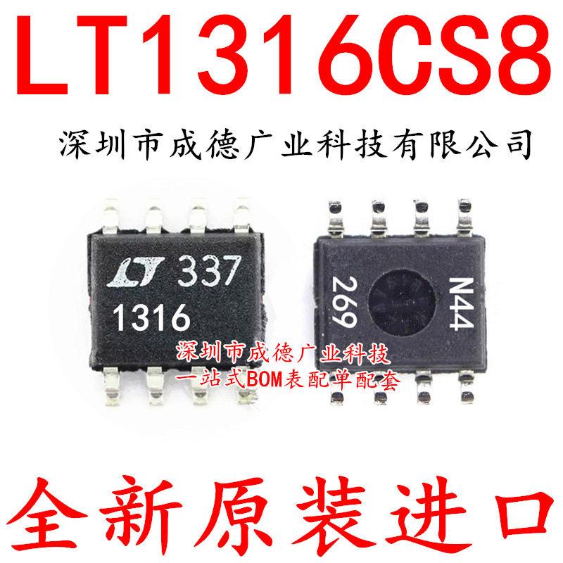 LT1316CS8 LT1316CS8#TRPBF 开关稳压器 SOP-8 全新 可开增票