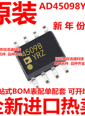 AD45098YRZ AD45098Y AD45098YR 贴片 SOP-8 全新原装 工厂配单