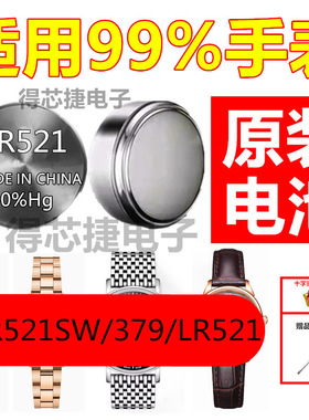 LR521/LR521H/379/L521F手表电池石英表氧化银电子SR521SW/LR63