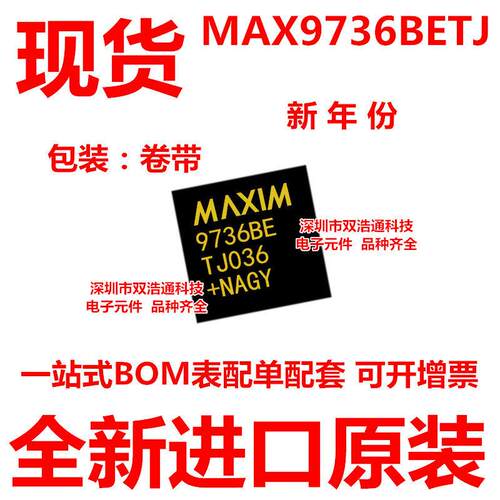 MAX9736BETJ MAX9736B 贴片 QFN-32 音频D类放大器 全新