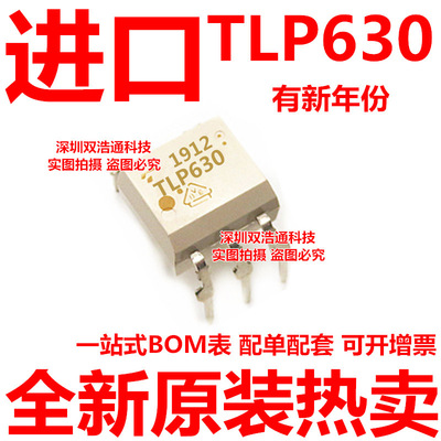 TLP630 TLP630GB 贴片 SOP-6 光耦
