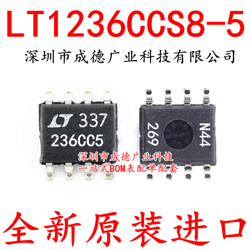 LT1236CCS8-5 LT236CC5 236CC5 贴片 SOP-8 全新原装 可开增票
