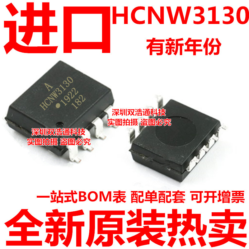 HCNW3130 HCNW3130-500E AHCNW3130 HP 贴片 SOP-8 光耦